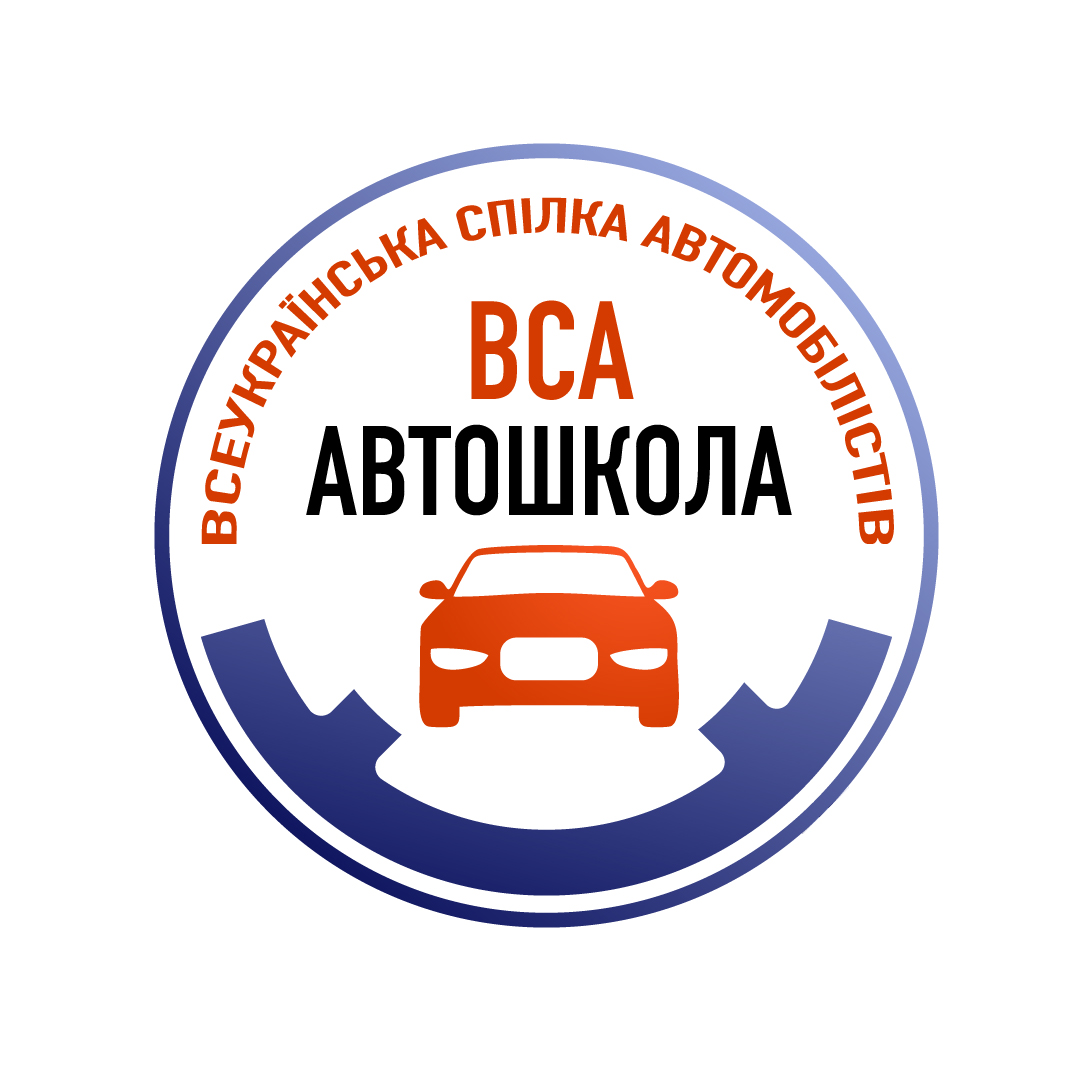 Автошкола Київ ВСА. Курси Водіння. Низькі Ціни